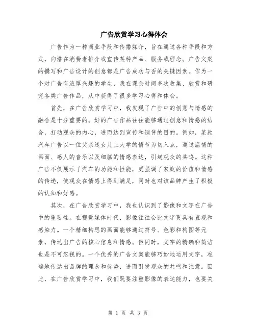 广告欣赏学习心得体会