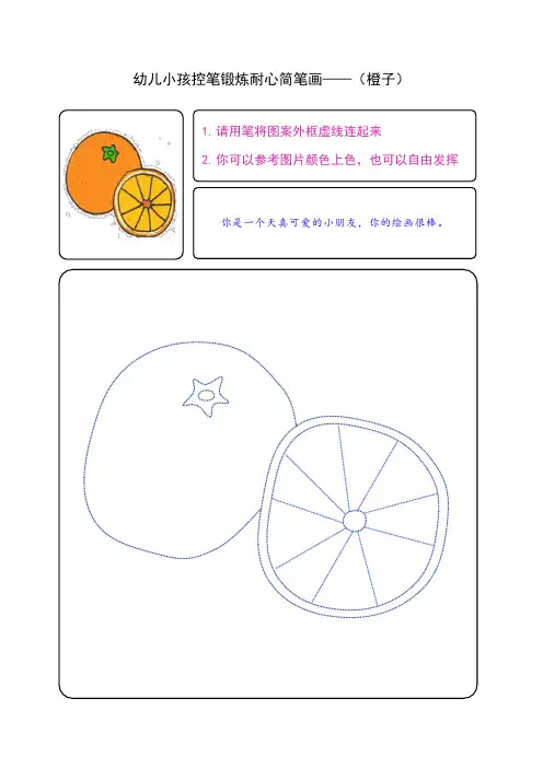 幼儿小孩控笔锻炼耐心简笔画打印涂色水果类