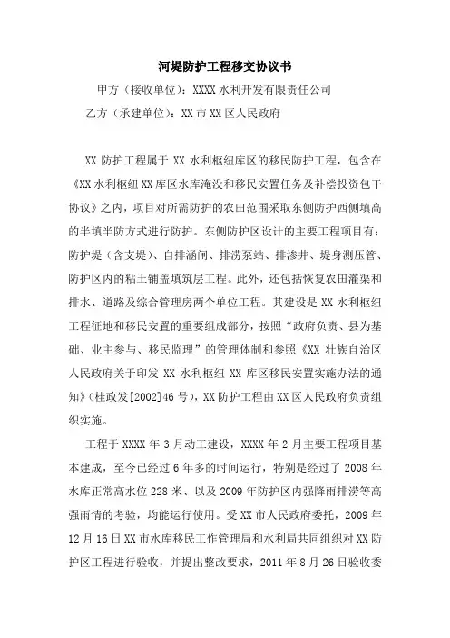河堤防护工程移交协议书 最新 协议 承诺 模板 样本 合同.doc