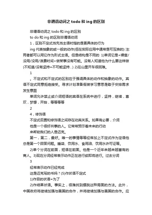 非谓语动词之todo和ing的区别