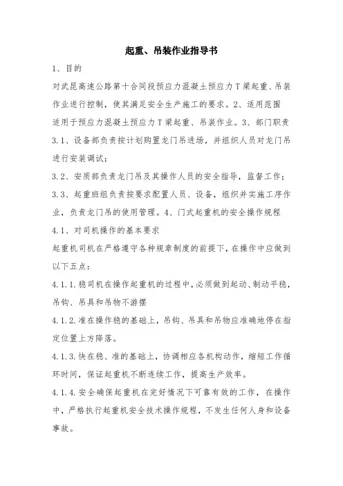 起重、吊装作业指导书