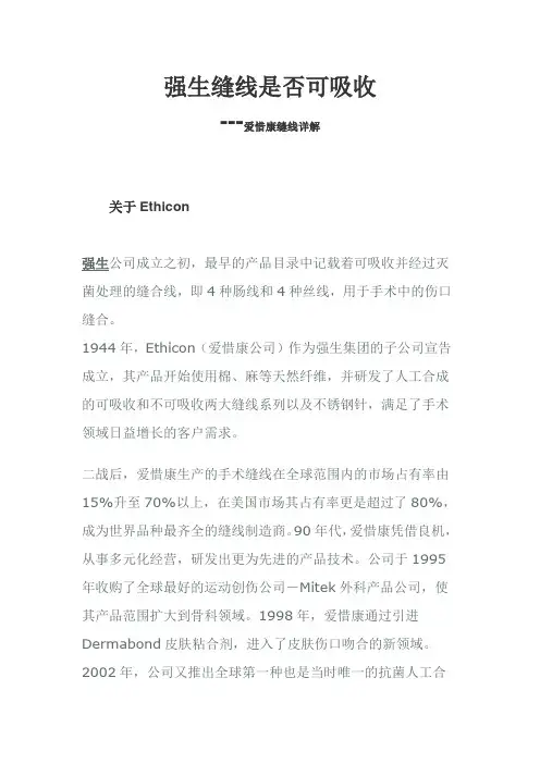 强生缝线详解(可吸收与不可吸收区别)综述