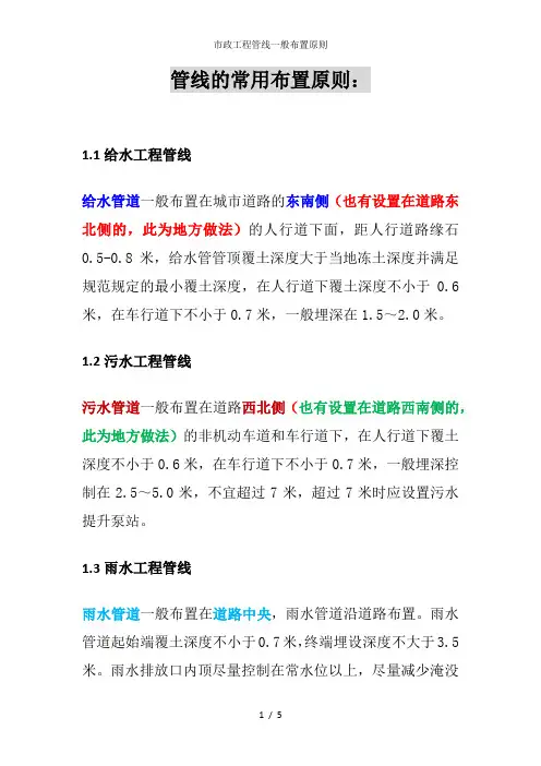 市政工程管线一般布置原则