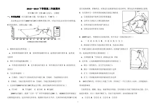 高中世界地理考试题及参考答案(2020年整理).pptx