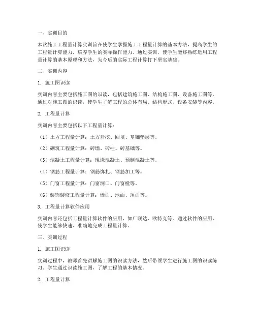 施工工程量计算实训报告