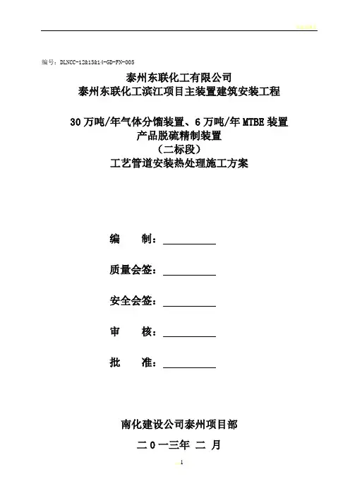 工艺管道热处理施工方案(终版)