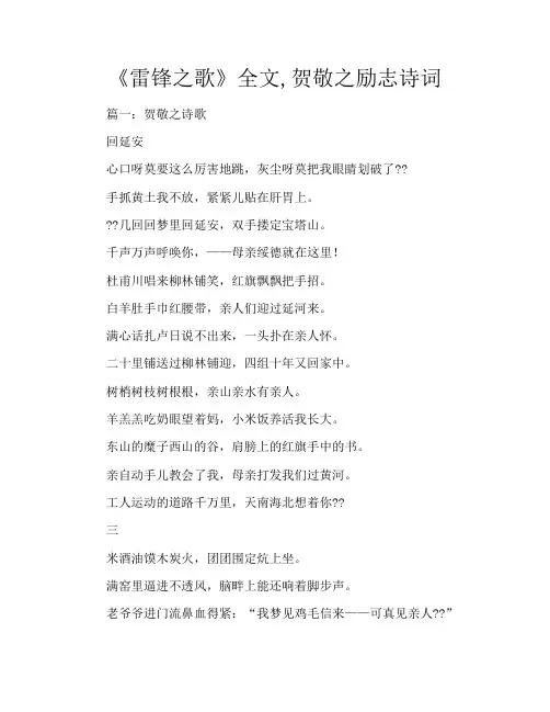 《雷锋之歌》全文,贺敬之励志诗词
