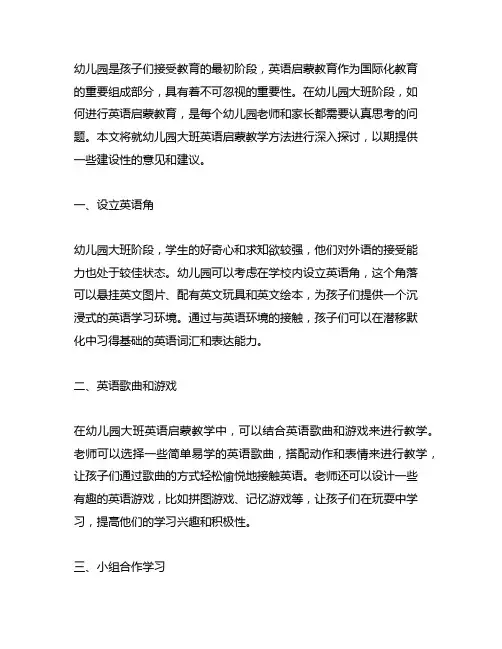 幼儿园大班英语启蒙教学方法 幼儿园英语启蒙