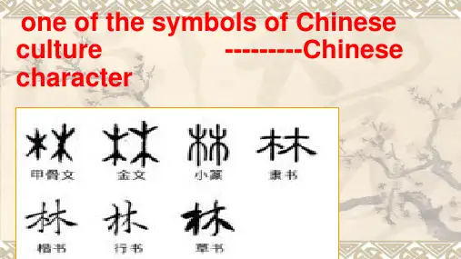 汉字的发展(英文版介绍)Chinese__character