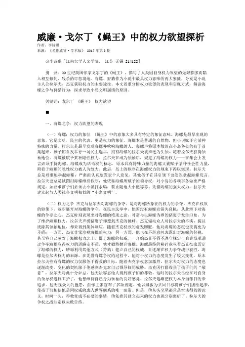 威廉·戈尔丁《蝇王》中的权力欲望探析