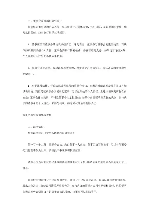 董事会需要承担哪些责任