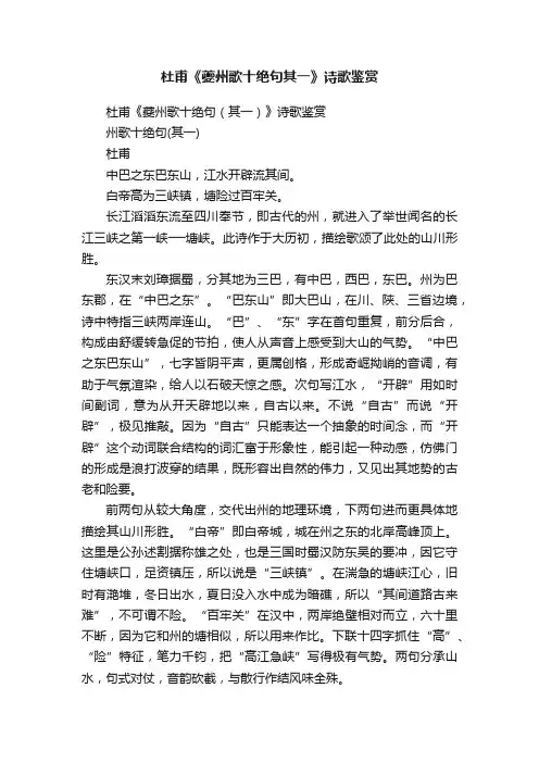 杜甫《夔州歌十绝句（其一）》诗歌鉴赏