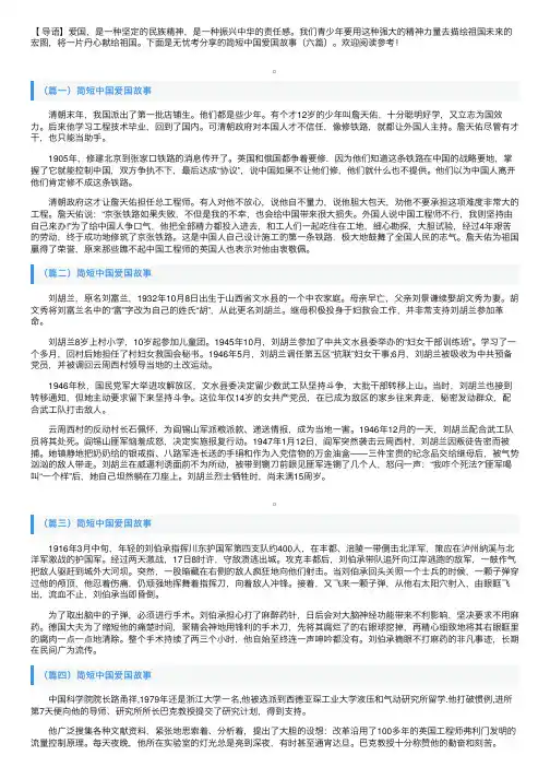 简短中国爱国故事（六篇）