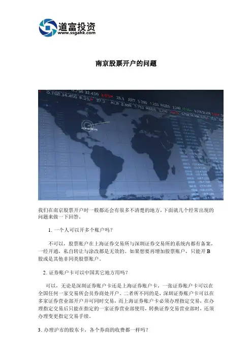 南京股票开户的问题