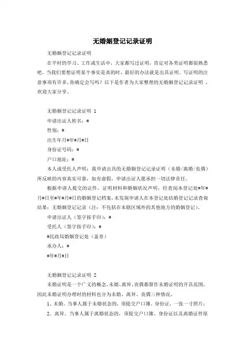 无婚姻登记记录证明