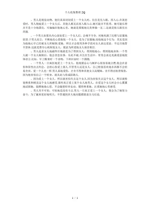 男人真心爱上一个女人时的六大表现