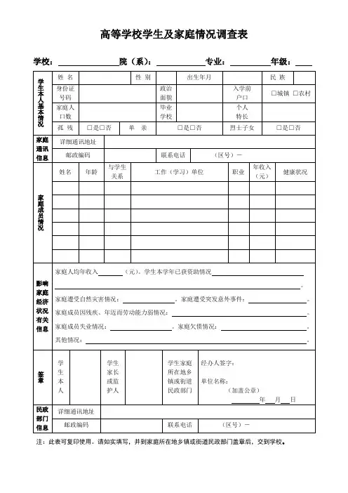 高等学校学生及家庭情况调查表模板