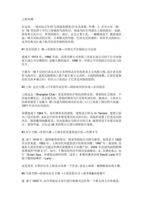 上海外滩建筑的历史介绍