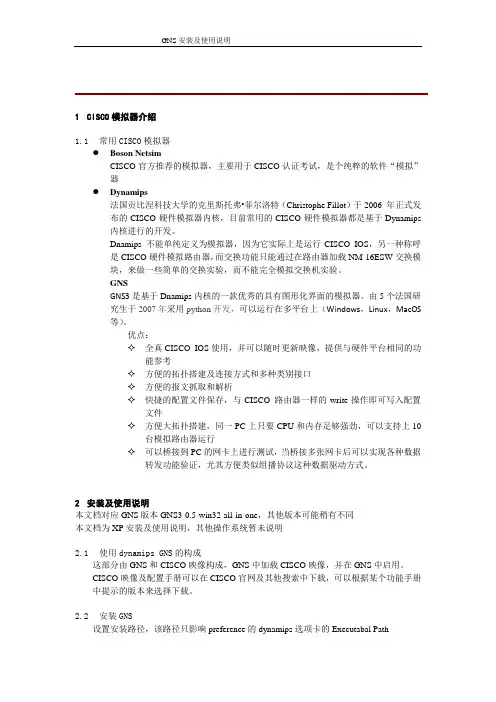 GNS安装及使用详细说明