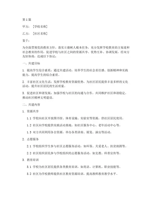 校社共建协议书范本(3篇)