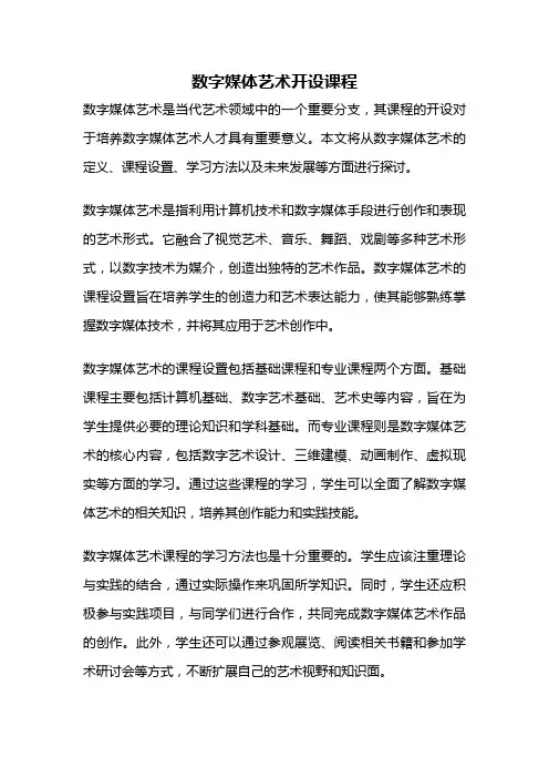 数字媒体艺术开设课程