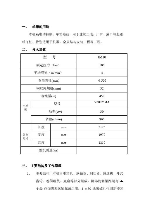 JM10系列卷扬机说明书