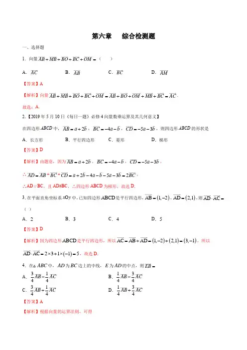 高中数学必修二  第六章 章末小结 练习(含答案)