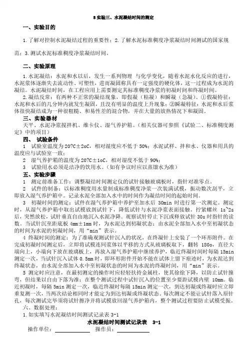 水泥凝结时间的测定