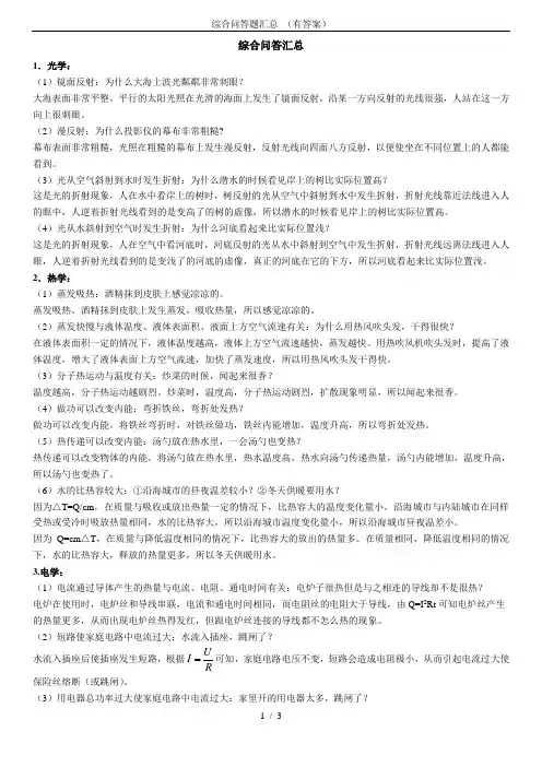 综合问答题汇总 (有答案)