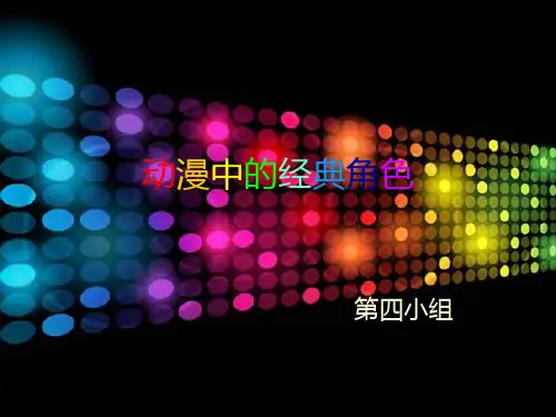 动漫人物