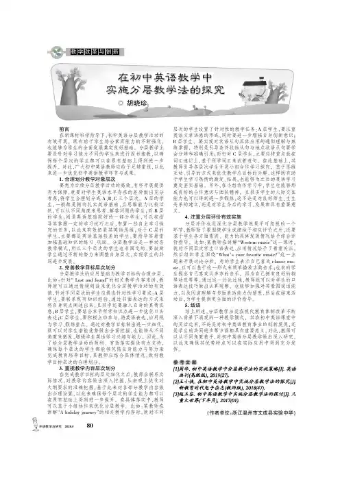 在初中英语教学中实施分层教学法的探究