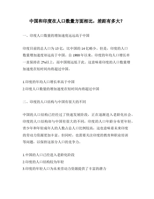 中国和印度在人口数量方面相比,差距有多大？