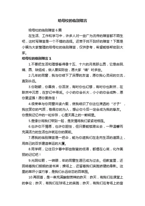给母校的临别赠言