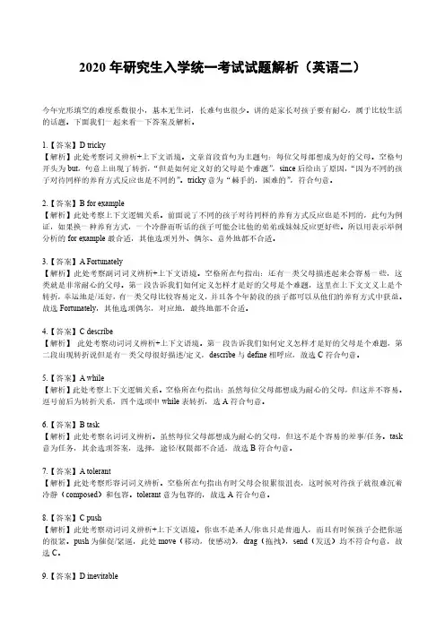 2020年考研英语二真题答案及解析