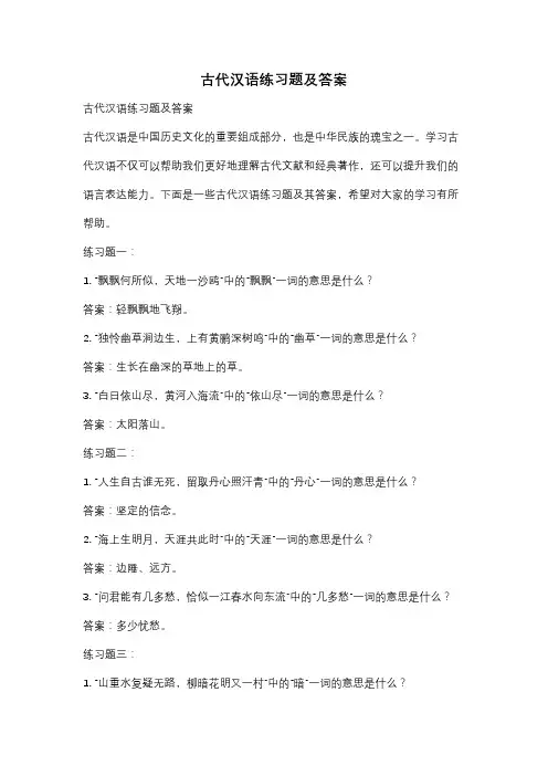 古代汉语练习题及答案