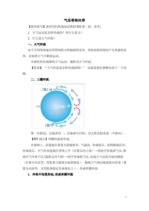 气压带和风带  说课稿  教案 教学设计
