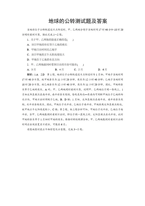 地球的公转测试题及答案