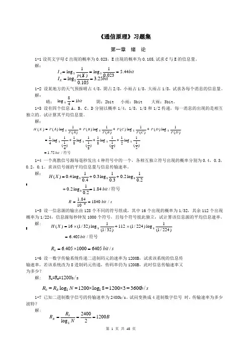 现代通信原理 第二版 沈保锁 课后习题答案