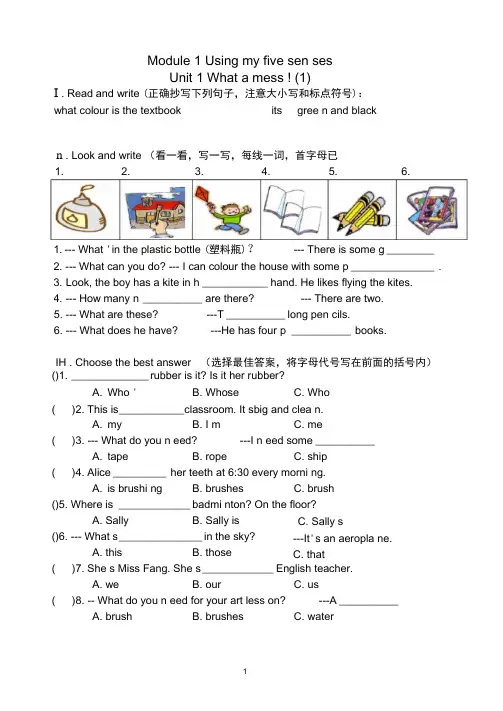 (完整版)上海版牛津五年级下册英语5BM1U1小卷子(DOC)