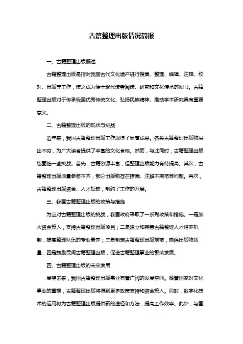 古籍整理出版情况简报