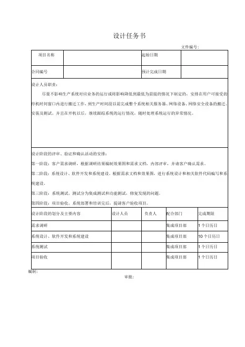 设计任务书