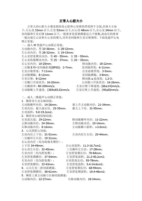 心脏正常值