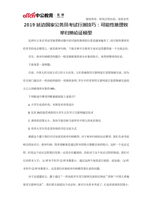 2019延边国家公务员考试行测技巧：可能性推理枚举归纳论证模型