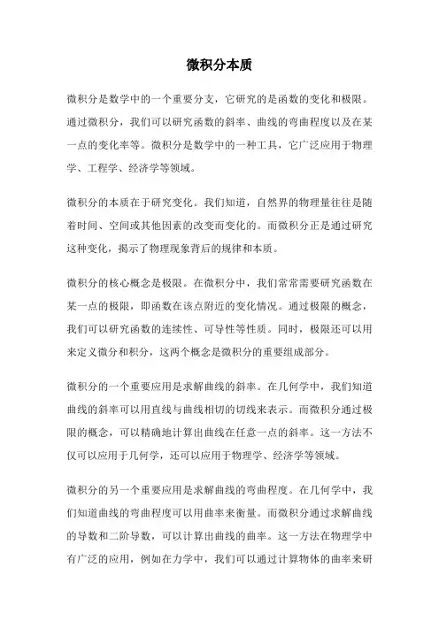 微积分本质