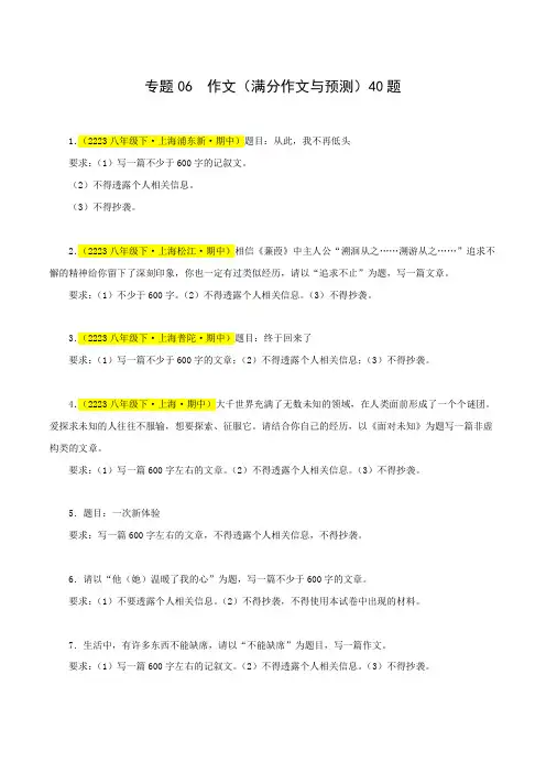 专题06作文-2023-2024学年八年级语文下学期期中专题复习(原卷版)