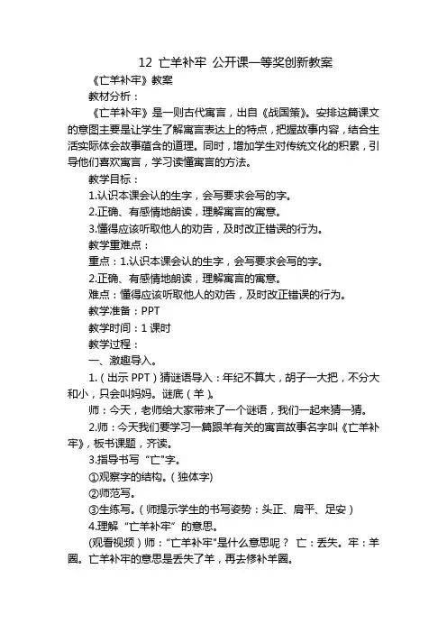 12 亡羊补牢 公开课一等奖创新教案