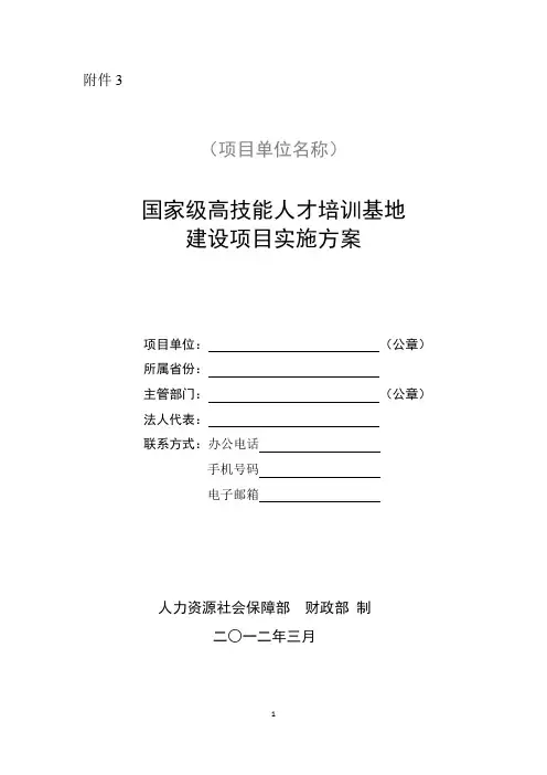 国家级高技能人才培训基地