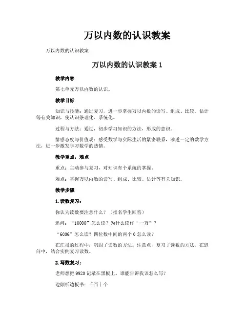 万以内数的认识教案