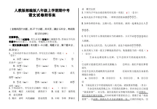 人教版部编版八年级初二上册学期期中半期考试试卷附答案
