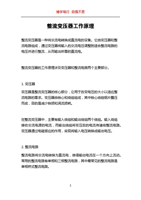 整流变压器工作原理